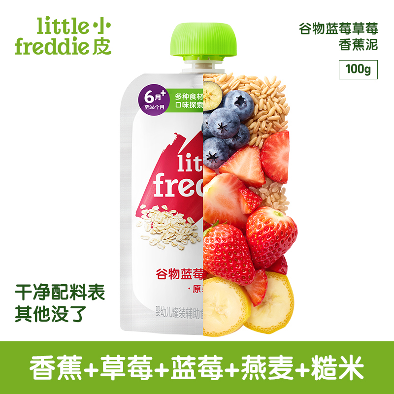 Little Freddie 小皮 谷物蓝莓草莓香蕉泥