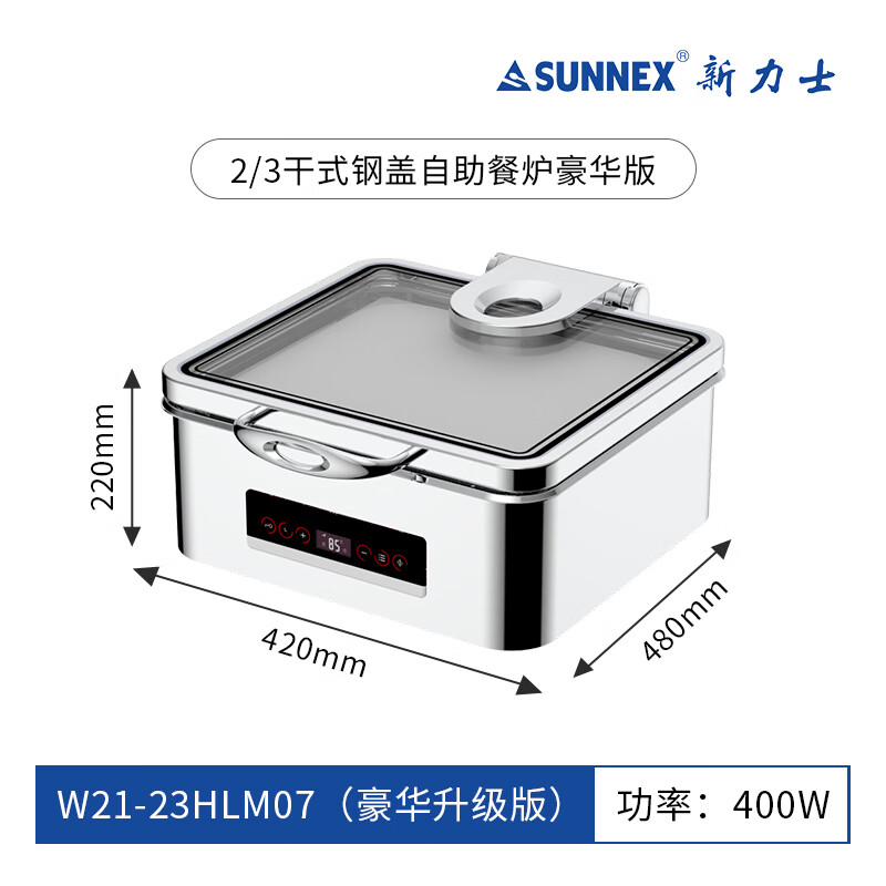 新力士方形电加热300W精准温控自助餐炉W21-23HLM07(5.5升)高清大图