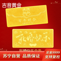 吉音黄金 足金9999新婚快乐黄金1g/2g/5g小金条 送女友送老婆礼物投资金 珍藏送礼佳品