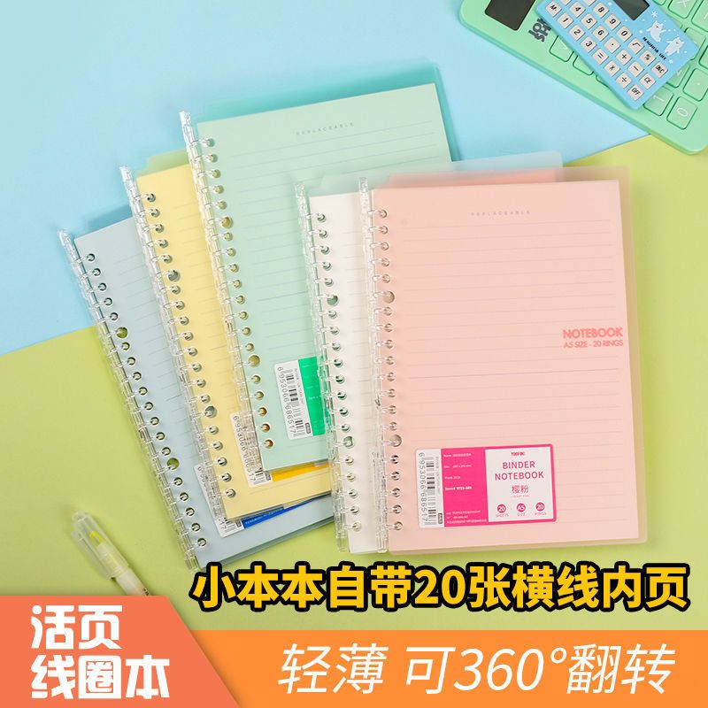 优凡B5/A5可拆卸线圈本26/20孔可换芯活页本学生记事本笔记本本子 A5活页芯-横线款(50张/包) 一本装