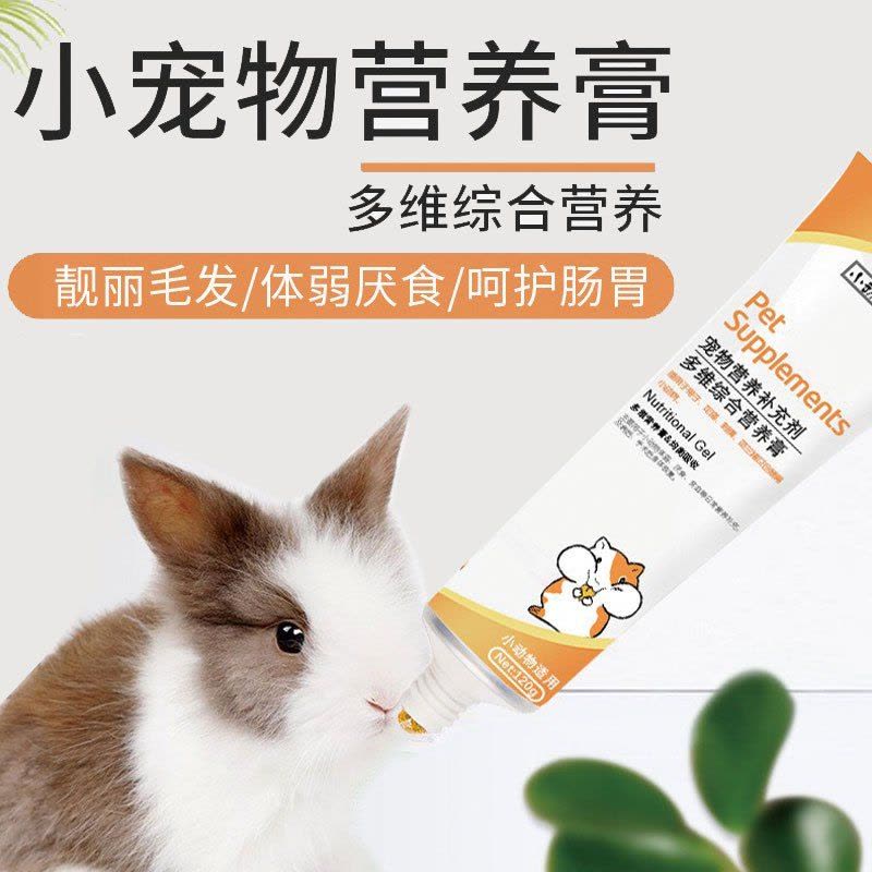 兔子营养膏120g仓鼠金丝熊刺猬荷兰猪龙猫零食化毛膏美毛宠物兔图片
