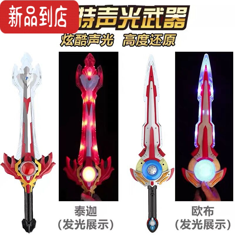 真智力发光变形宝剑奥特曼玩具武器激光剑大刀男孩儿童新款 欧布圣剑[14种声效 + 多处发光 ]发光玩具