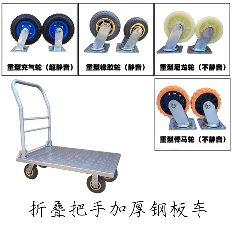 平板车手推车静音拉货车搬运车四轮小拖车加厚重型家用折叠钢板车加厚折叠80*120载1800斤8寸悍马耐磨银