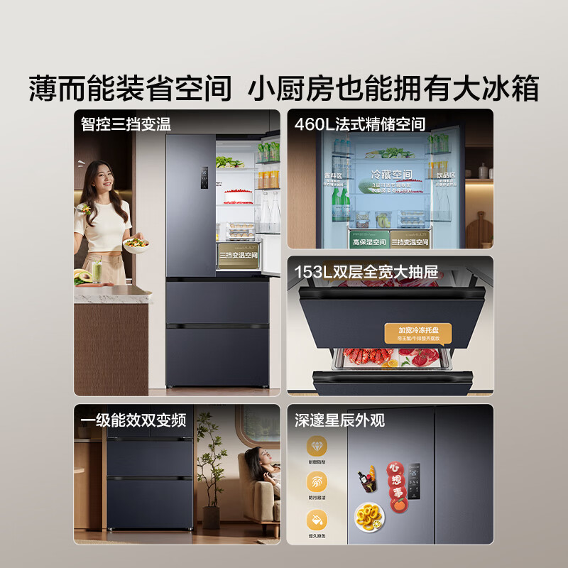 海信(Hisense)海信460L大薄荷冰箱BCD-460S3FZKQD法式超薄零嵌入风冷无霜高清大图