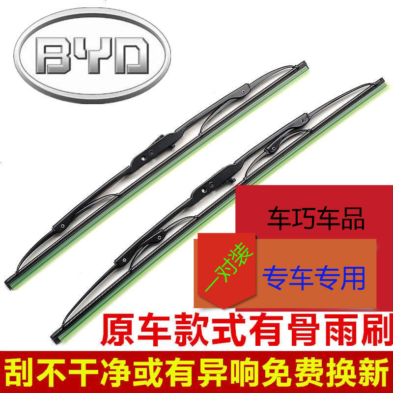 上山豹 G3速锐雨刷片L3亲G5思锐F3G6福莱尔S7唐E6M6有骨通用雨刮器
