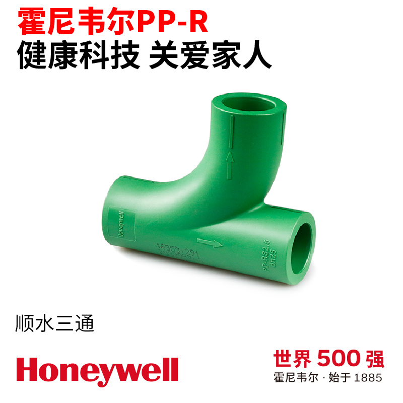 霍尼韦尔顺水三通环保材料家装水管管帽耐高温耐爆