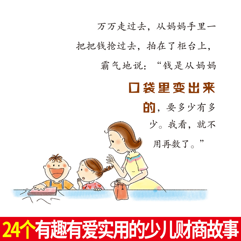 [醉染正版]8册 少儿财商绘本 绘本3-6岁幼儿园小学一二年级励志成长培养儿童财商早教启蒙教育绘本经济学财商课 亲子教高清大图