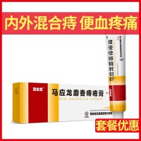 马应龙痔痔膏20g 麝香痔疮膏 痣疮膏药栓 肛裂便血消肿凝胶