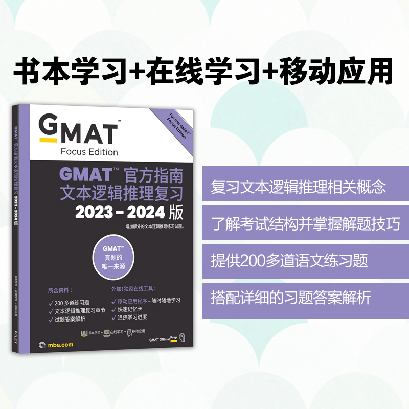 2024版GMAT官方指南 语文 [正版]新东方图书2024版GMAT指南 语文 文本逻辑推理复习 GMAT考试官指真题高清大图