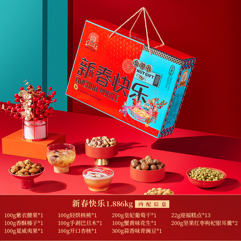 鲜品屋-1.886kg吉祥如意春节坚果礼盒臻味工厂自产品质保证非代工