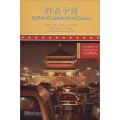 行在中国