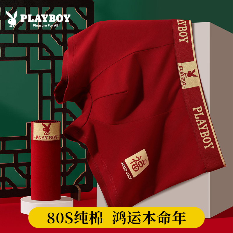 花花公子本命年男士内裤男款四角短裤纯棉大红色结婚礼物蛇年礼盒