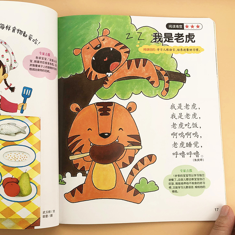 幼儿全脑开发互动阅读游戏书.1岁爱阅 [正版]1岁宝宝爱阅读故事书书0-1岁幼儿认知小百科宝宝学说话语言启蒙书1-2岁儿高清大图