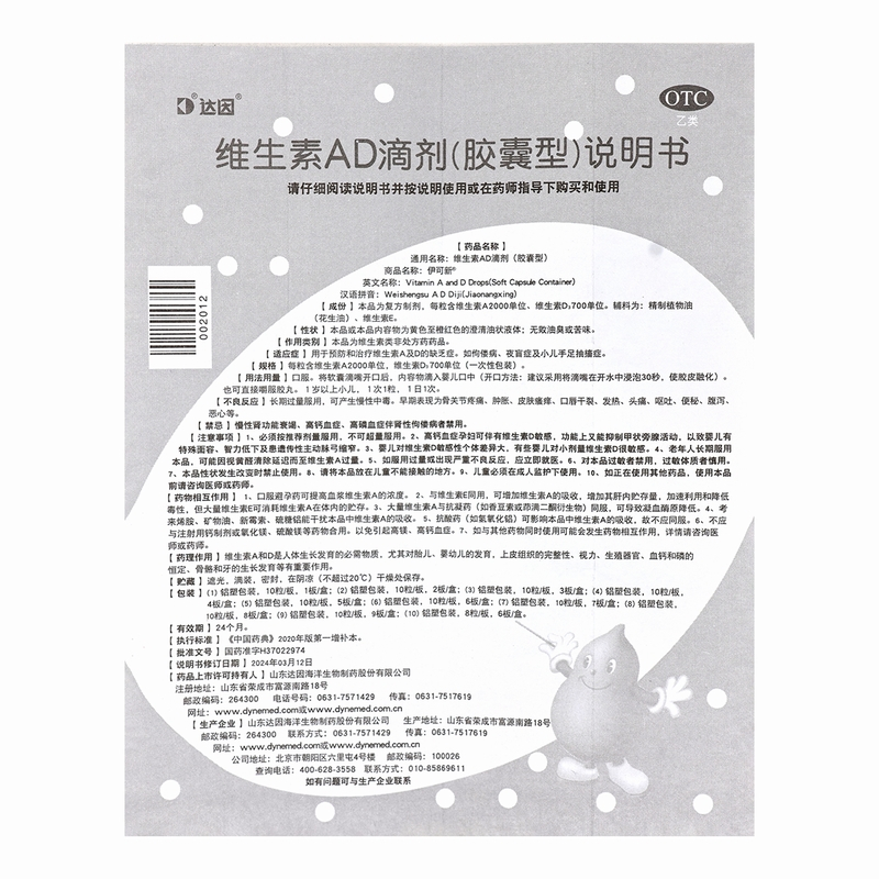 伊可新 维生素AD滴剂(胶囊型)60粒1岁以上用于预防和治疗维生素A及D缺乏症 佝偻病夜盲症小儿手足抽搐高清大图
