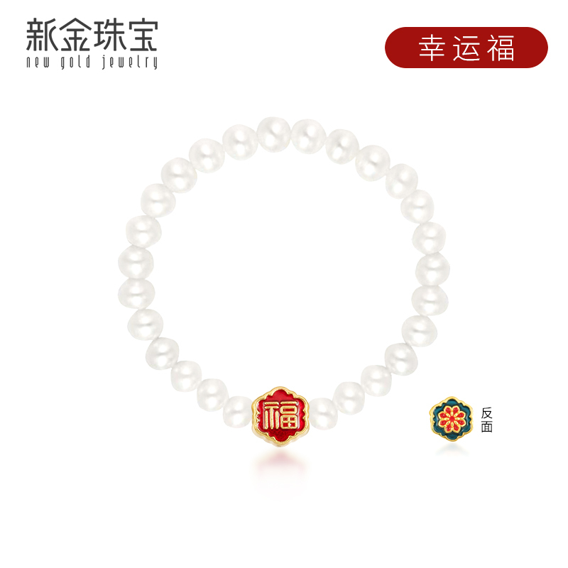 新金珠宝 足金珍珠手链 珐琅3D硬金福字路路通手串情人节礼物1042