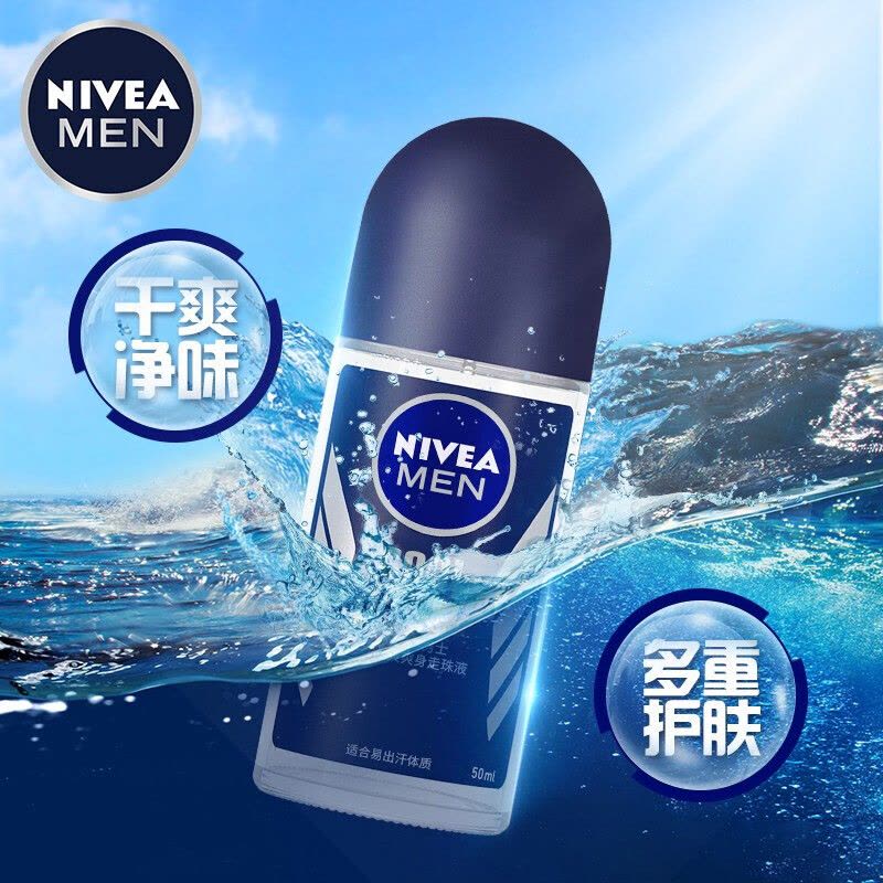 妮维雅NIVEA走珠止汗露 男士海洋酷爽50ml 长效爽身抑汗图片