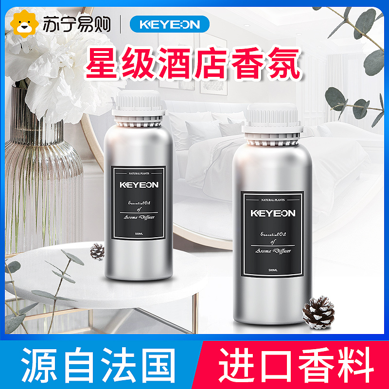 五星级酒店大堂专用香薰精油补充液扩香机加湿器大瓶香氛香水397希尔顿酒店 500ML铝瓶装 JY-12