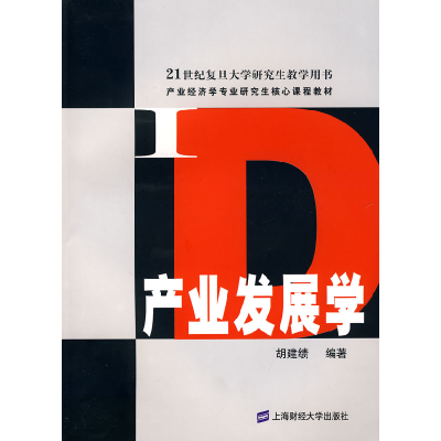 11产业发展学978756420044222