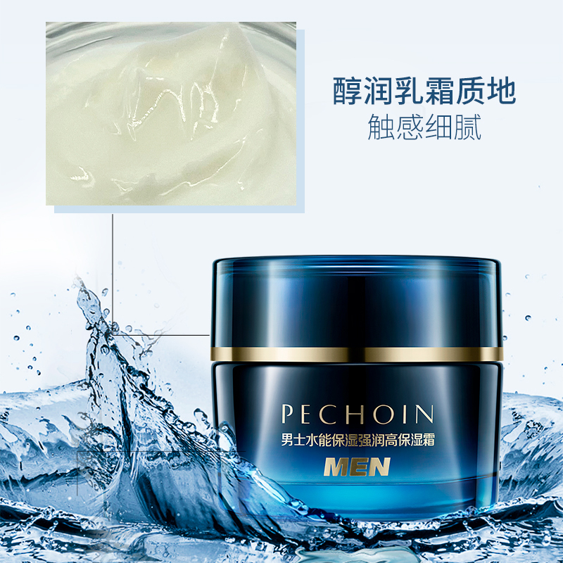 百雀羚男士水能保湿修护面霜50g 秋冬干皮保湿面霜滋润精华护肤擦脸润肤霜