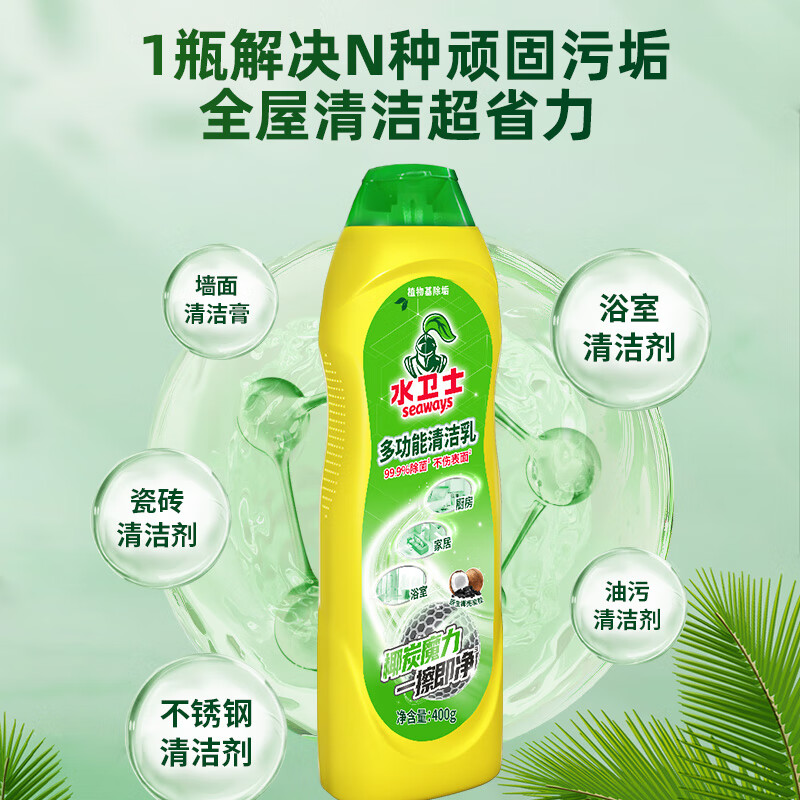 水卫士多功能清洁乳400g厨房油污净卫生间马桶瓷砖小白鞋清洁剂高清大图