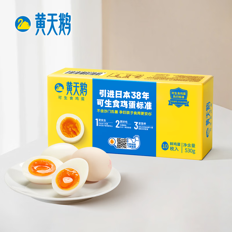 黄天鹅可生食鸡蛋 10枚/1.06斤礼盒装 早餐生鲜鸡蛋 送礼
