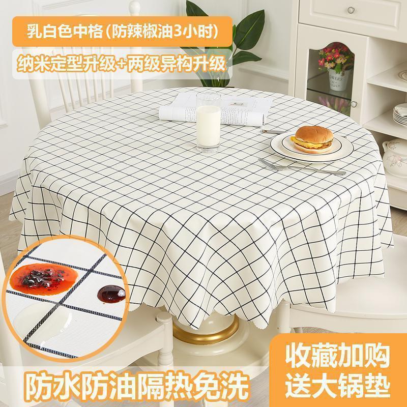 圆桌桌布布艺防水防油隔热免洗茶几布餐桌垫欧式塑料台布圆形家用_1_487_189_560 定制尺寸（要改价） 乳白色中格