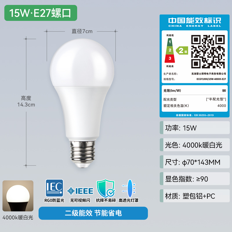 雷士照明RA90球泡-PDD 灯泡 RA90★二级能效丨15瓦暖白光丨E27螺口