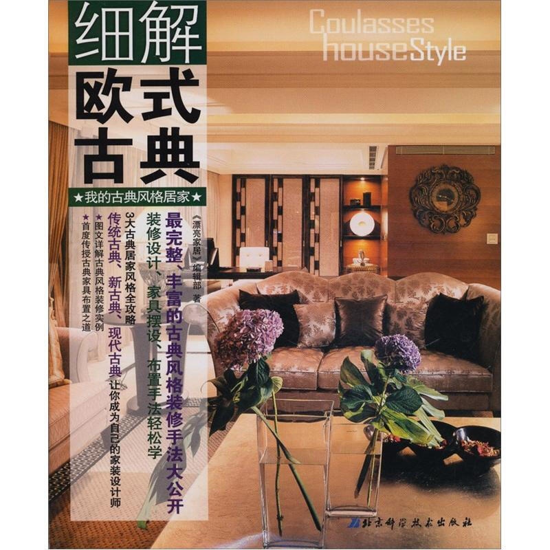 细解欧式古典高清大图