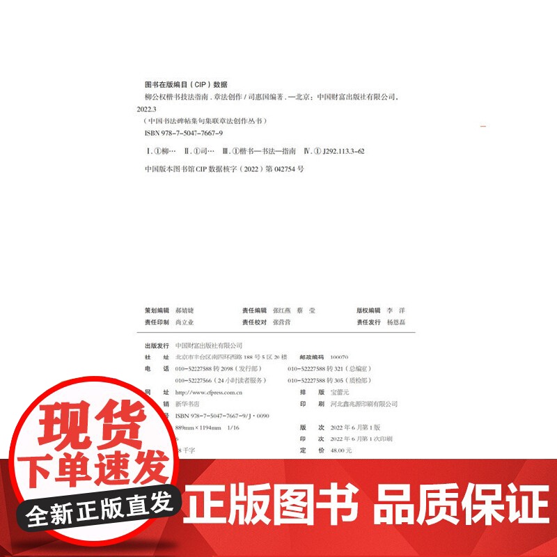 柳公权楷书技法指南 . 章法创作高清大图