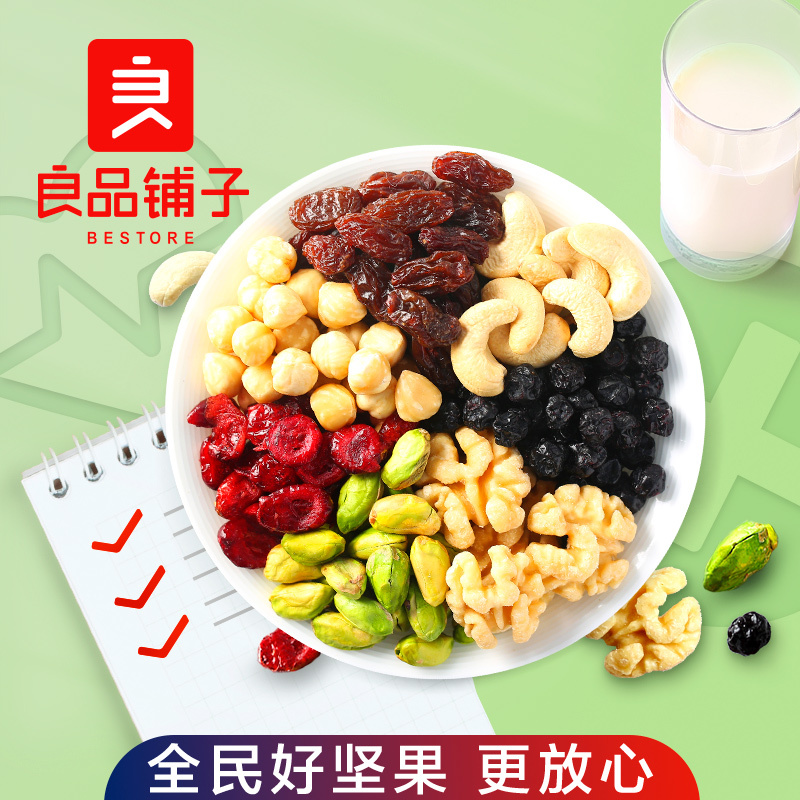 【良品铺子】综合果仁750g*1盒 每日坚果组合混合干果礼盒零食大礼包