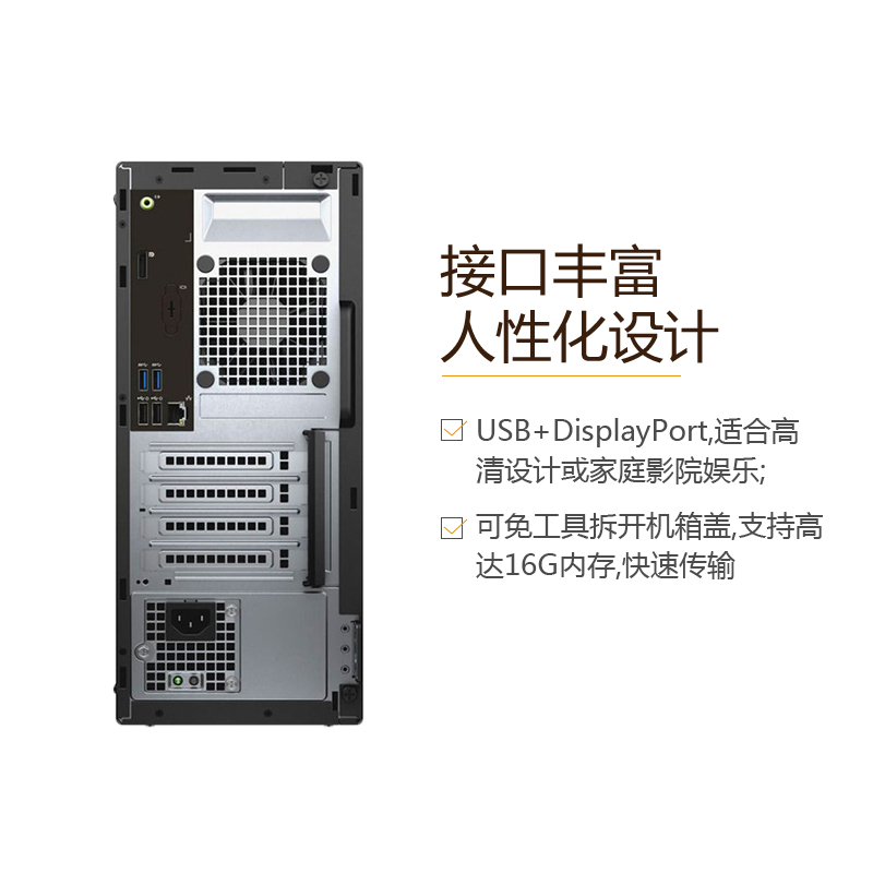 戴尔(DELL)商用Optiplex3050MT台式电脑 21.5英寸屏(i7 8G 1T+256G固 2G独显 刻录)高清大图