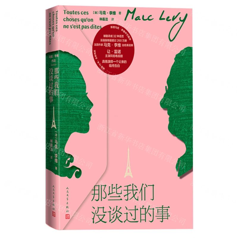 [N]那些我们没谈过的事(精)-9787020177547高清大图