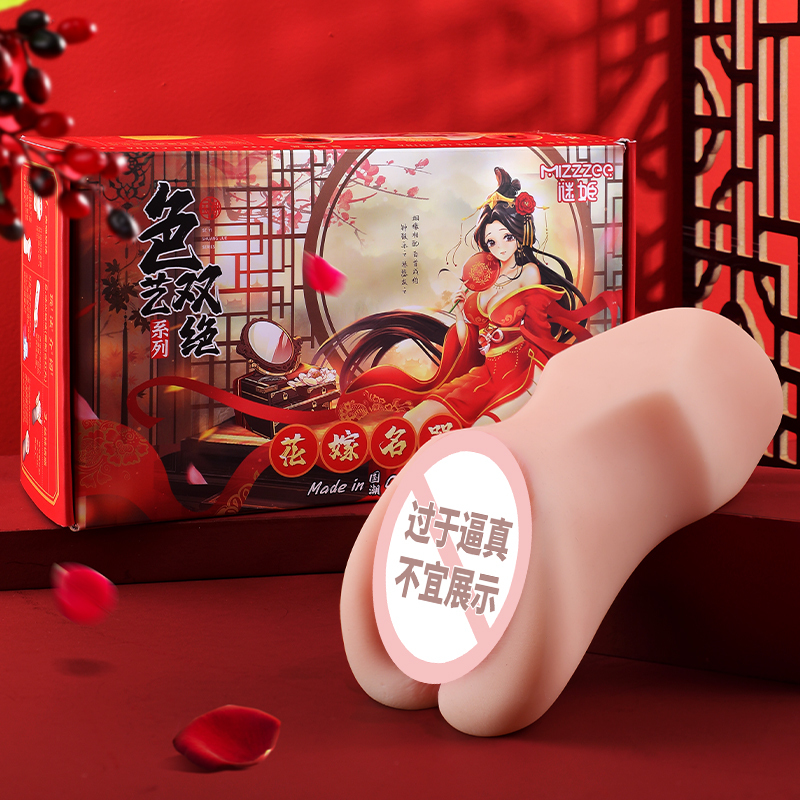 谜姬真阴夹吸阴臀倒模玩具便携硅胶飞机杯色艺双绝花嫁名器男用自慰器便携名器胸部倒模带乳房美臀情趣用具男性系列成人用品高清大图