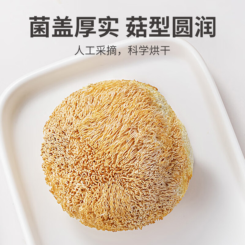 方家铺子 猴头菇158g*2袋装 山珍食用菌 炖汤煲汤食材高清大图