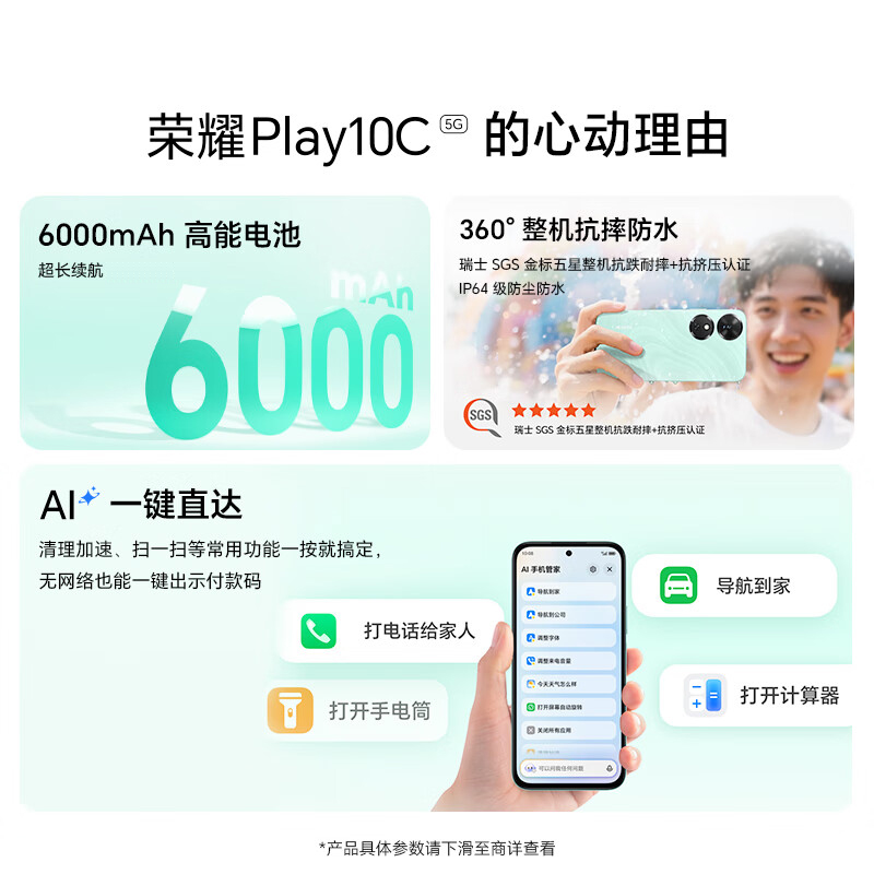 荣耀Play10C 6GB+128GB 晨雾白 5G手机 6000mAh高能电池 整机抗摔防水 AI一键直达 大屏幕大声音长续航学生老人备用智能机高清大图
