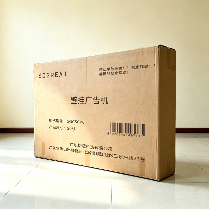 SOGREAT 50英寸壁挂广告机 SGC50P8 /台高清大图