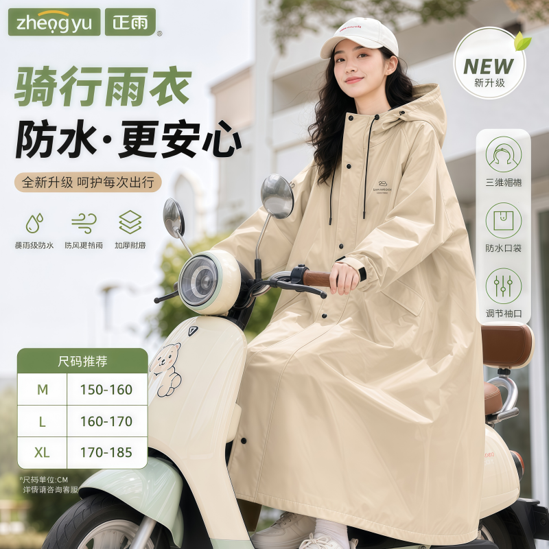 正雨雨衣女款成人外穿长款防暴雨男款外卖骑手电动车骑行雨披9063高清大图