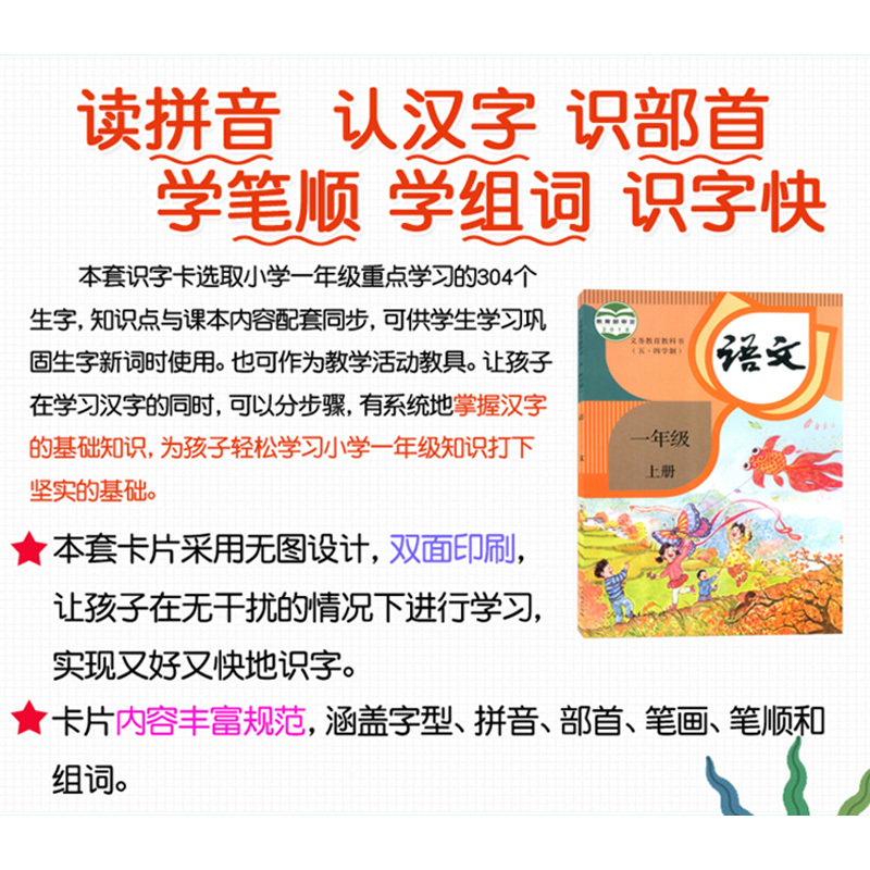 同步生字卡片一年级上下册识字卡人教版一年级语文 小学生语文课本同步生字卡无图 3-6岁幼儿字卡片一年级识字字卡带拼音教辅