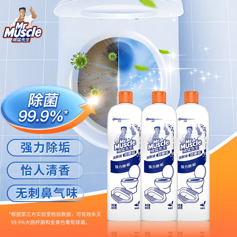 威猛先生(Mr Muscle) 洁厕剂 480g*3瓶 洁厕液厕所卫生间 马桶除垢去渍去异味