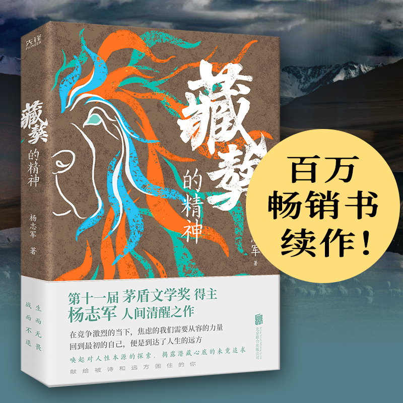 [典藏版]雪山大地 [正版]雪山大地 第十一届茅盾文学奖作品 杨志军著书《藏獒》作者 现实主义长篇新作 自然生命生态高清大图