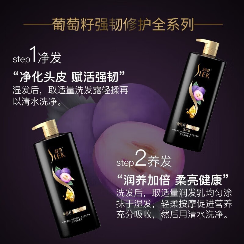 舒蕾 葡萄籽强韧修护洗发露800ml/瓶高清大图