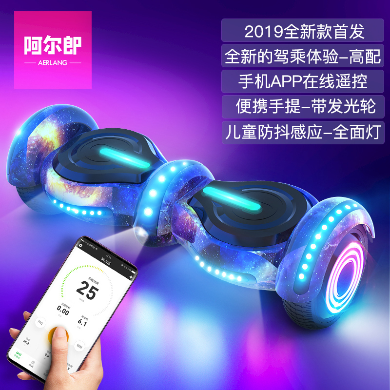 阿尔郎（AERLANG）智能平衡车儿童双轮电动体感思维扭扭车 N5-B 三色星空