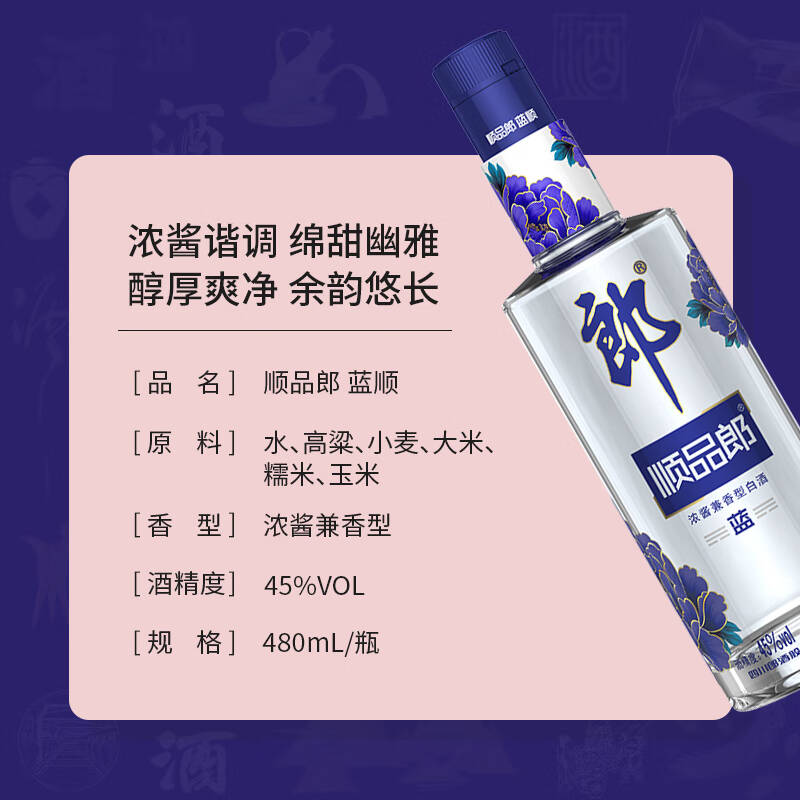 郎酒 顺品郎蓝顺 45度480ml 6瓶装 浓酱兼香型白酒 新老版本年份随机高清大图