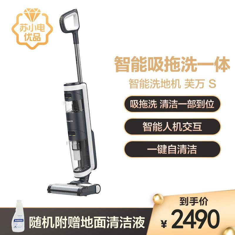 添可 无线智能洗地机芙万S家用 干湿两用式吸尘器 FW25N-01