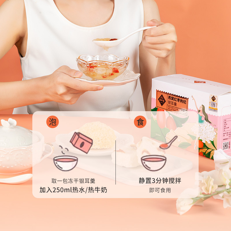 塔木金冻干益生菌火龙果银耳羹即食冲泡红枣口味免煮代餐早餐速食