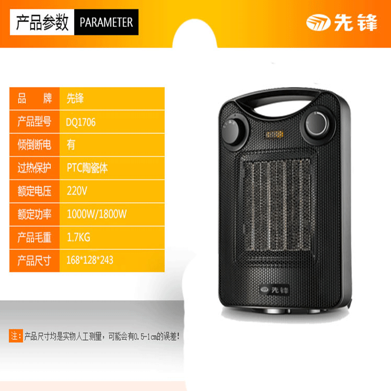 先锋(Singfun)取暖器 HN76PT-18/DQ1706三挡调温1800W家用摇头PTC陶瓷发热体迷你桌面摇头送暖高清大图