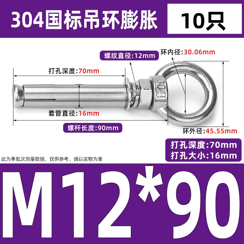 304不锈钢膨胀螺丝挂钩 吊环膨胀M12*90(10只)