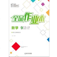 全品作业本数学9九年级上册【北师版/BS】初中三教材同步练习册单元测评试2019秋