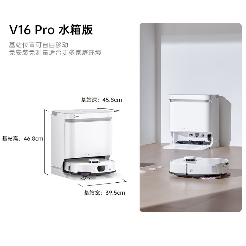 美的(Midea)V16 Pro扫地机器人 家用智能水箱版