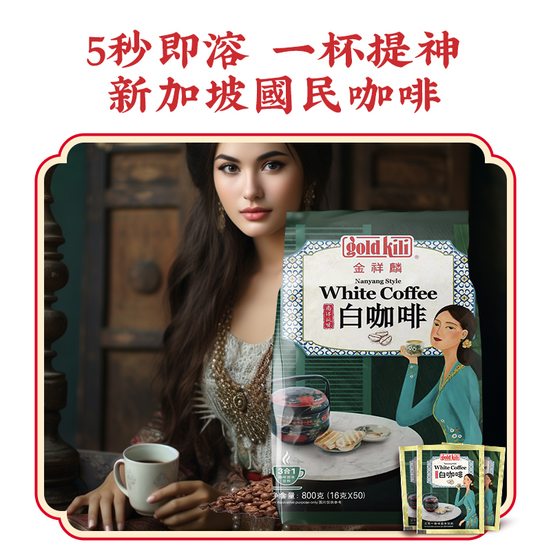 新加坡金祥麟马来西亚白咖啡三合一咖啡原装进口速溶咖啡粉*3